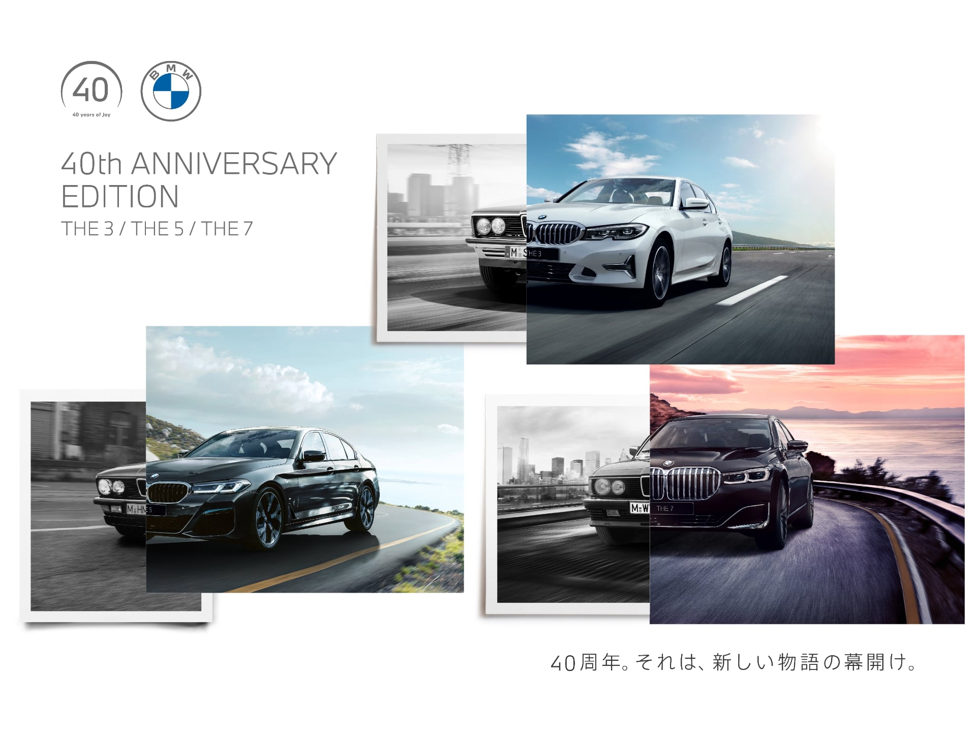 Bmw 日本法人設立40周年を記念した限定車 40th アニバーサリー エディション 発売 中古車なら グーネット