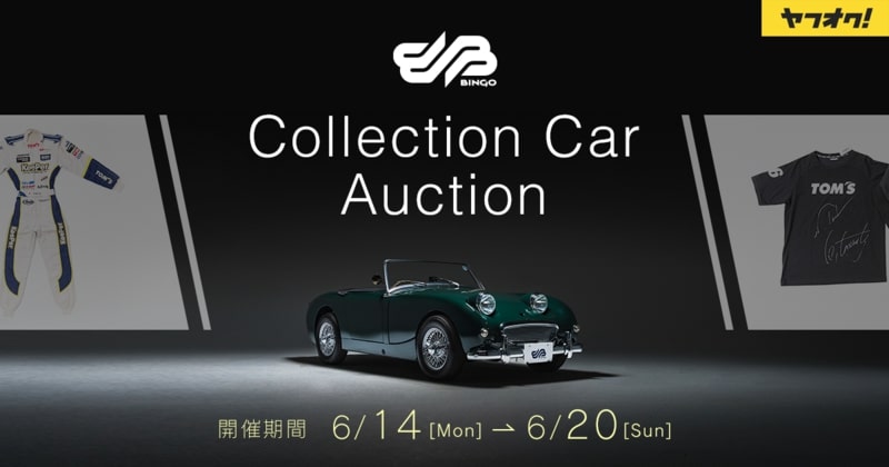 ヤフオク とbh Auction 希少価値の高い名車に特化したオークション開催 中古車なら グーネット