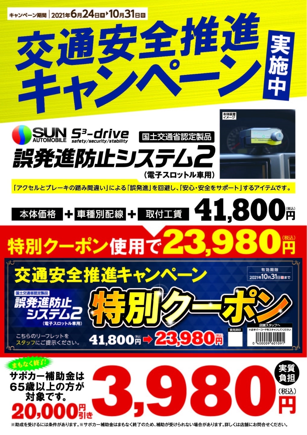 イエローハット アクセルとブレーキの踏み間違い事故 撲滅プロジェクト実施 抑制装置体験会も 中古車なら グーネット