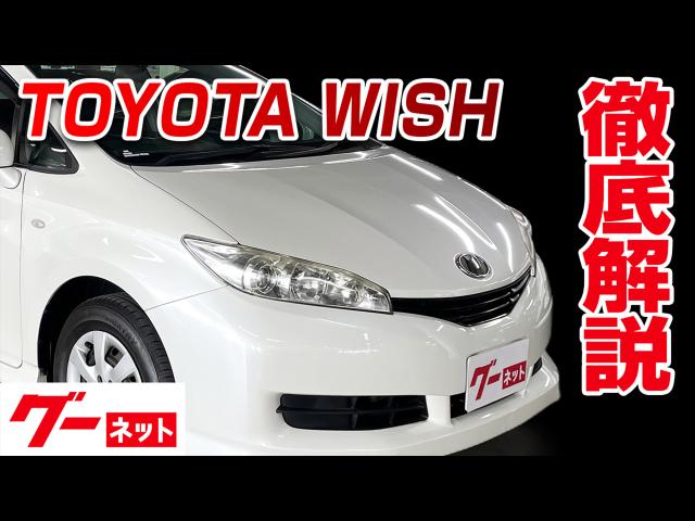 トヨタウィッシュの中古車を探すなら グーネット中古車