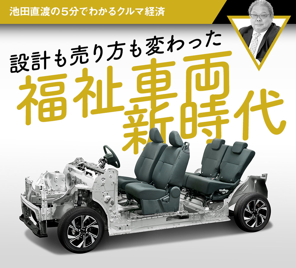 設計も売り方も変わった 福祉車両新時代 池田直渡の5分でわかるクルマ経済第13回 中古車なら グーネット