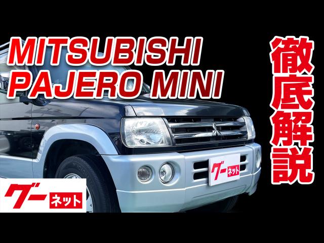 三菱パジェロミニの中古車を探すなら グーネット中古車