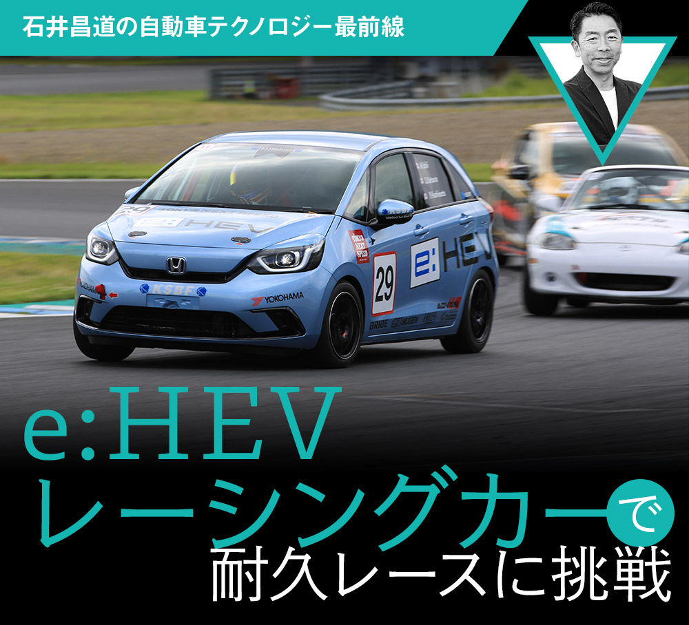 E Hevレーシングカーで耐久レースに挑戦 石井昌道の自動車テクノロジー最前線 第14回 中古車なら グーネット