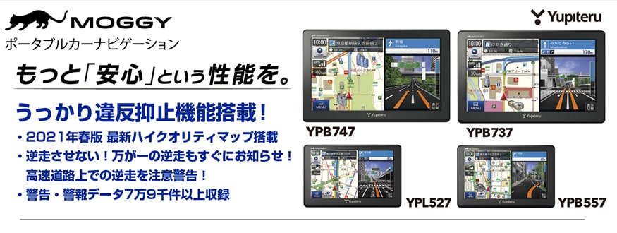 「うっかり違反抑止ナビ」2021年モデル