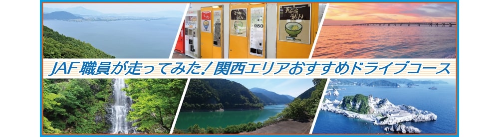 「関西ご当地情報グランプリ2021夏」