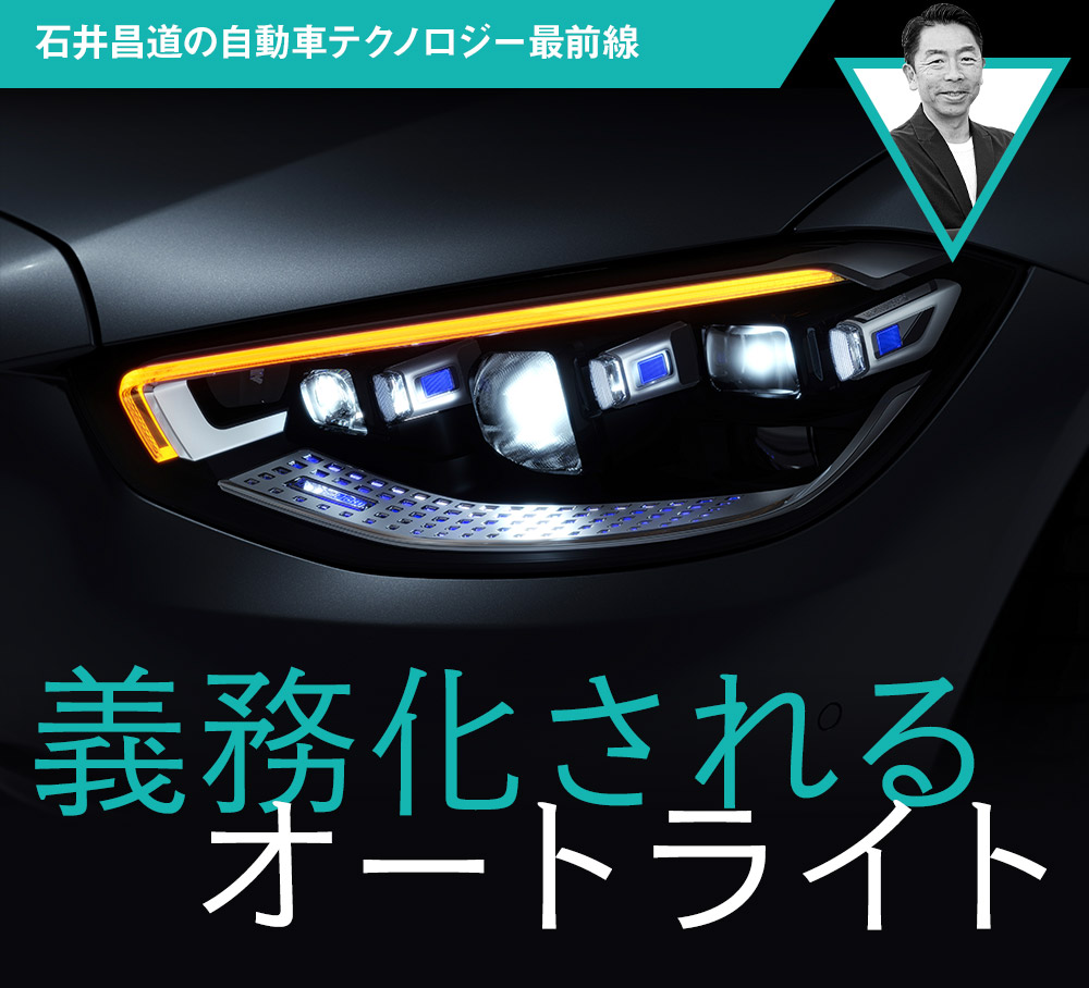 義務化されるオートライト 石井昌道の自動車テクノロジー最前線 第19回 中古車なら グーネット