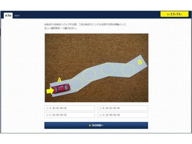安全運転能力 を客観的に診断 安全運転能力検定 無料受験の4級新設 安全運転推進協会 中古車なら グーネット