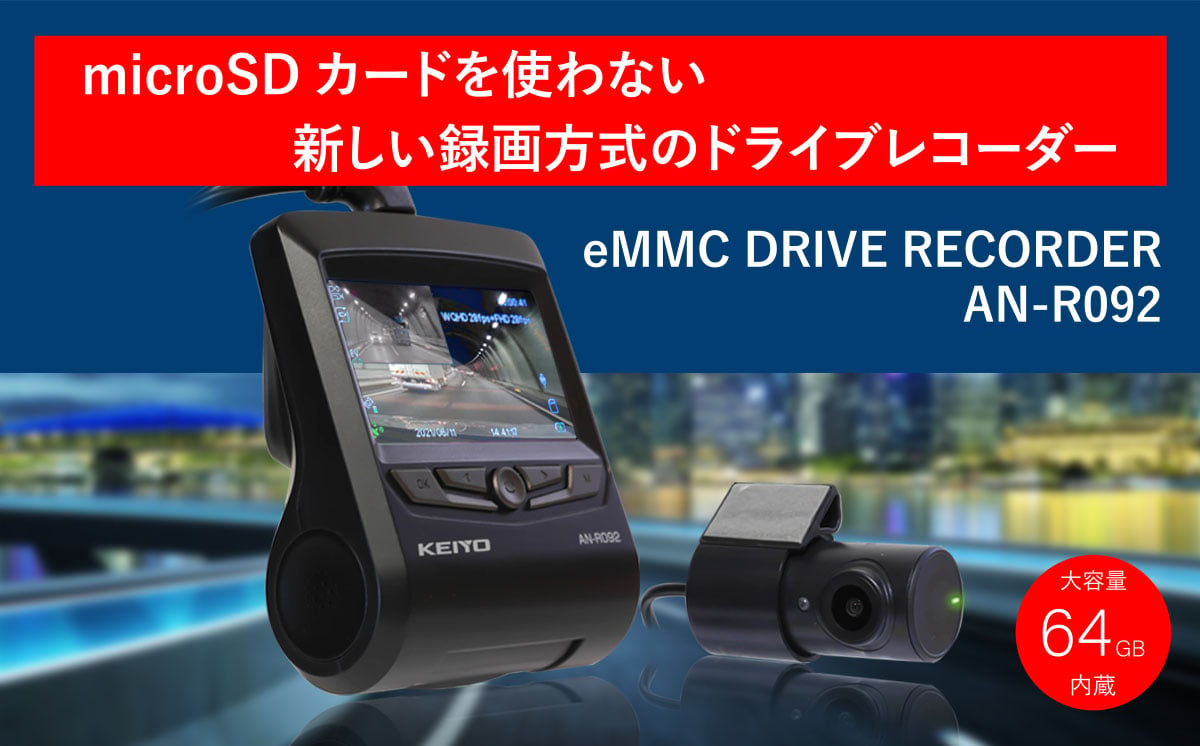 Microsdカード不要 64gbメモリー内蔵2カメラの高性能ドライブレコーダー新発売 中古車なら グーネット