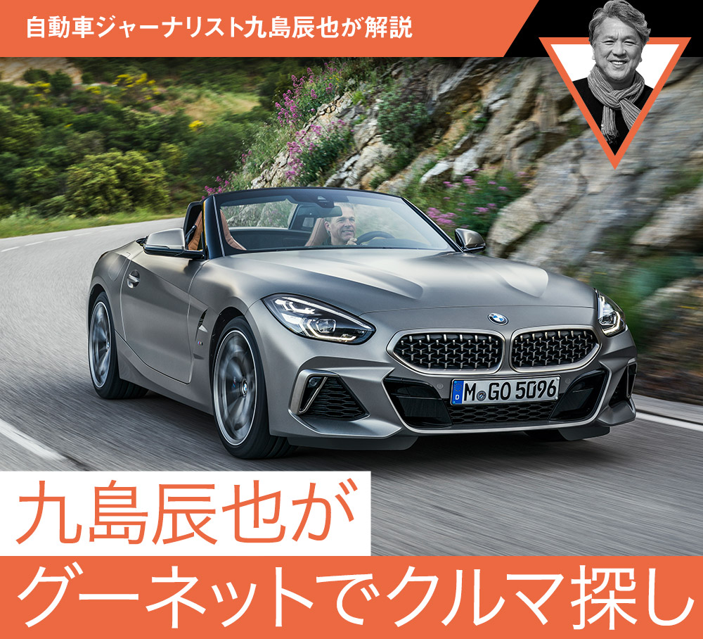 九島辰也がグーネットでクルマ探し Bmw Z4編 中古車 中古車なら グーネット