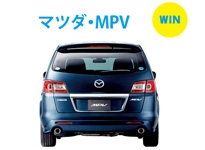 マツダ MPV WIN
