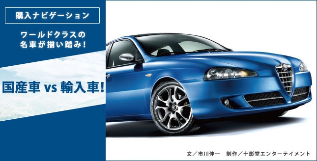 国産車 Vs 輸入車 ワールドクラスの名車が揃い踏み 中古車なら グーネット