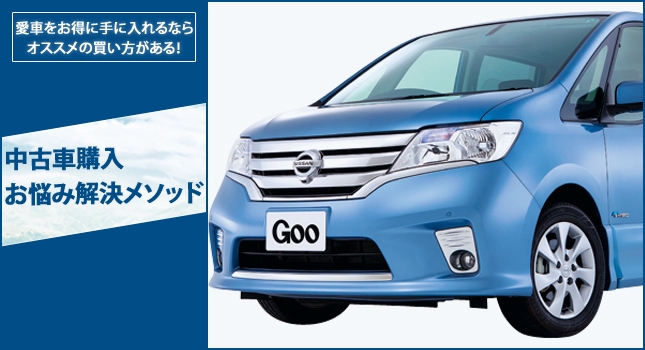 愛車をお得に手に入れるならオススメの買い方がある! 中古車購入 お悩み解決メソッド