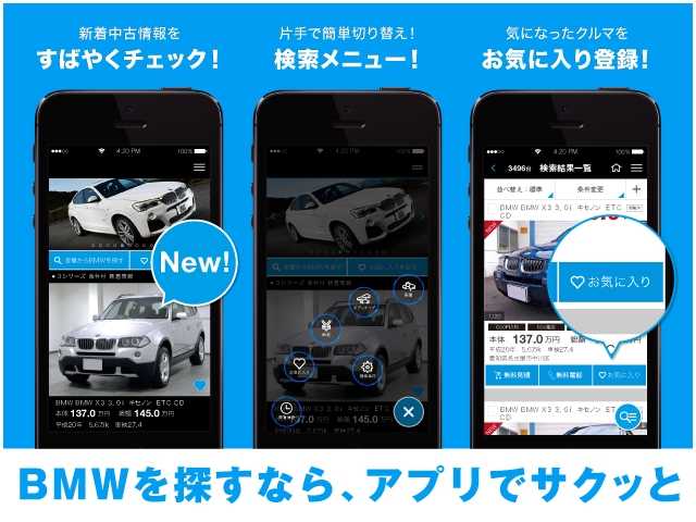BMW特化型検索アプリ リリース！