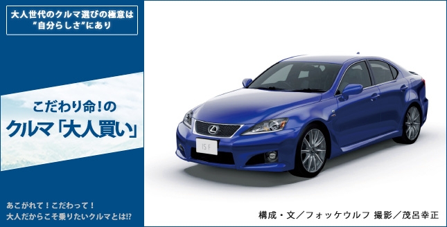 こだわり命!のクルマ「大人買い」