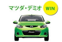 マツダ デミオ WIN