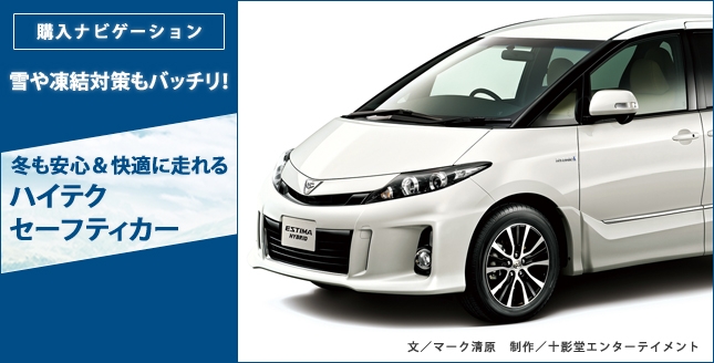 雪や凍結対策もバッチリ!冬も安全&快適に走れるハイテクセーフティカー