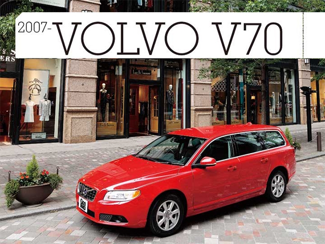 【徹底紹介】ボルボ V70