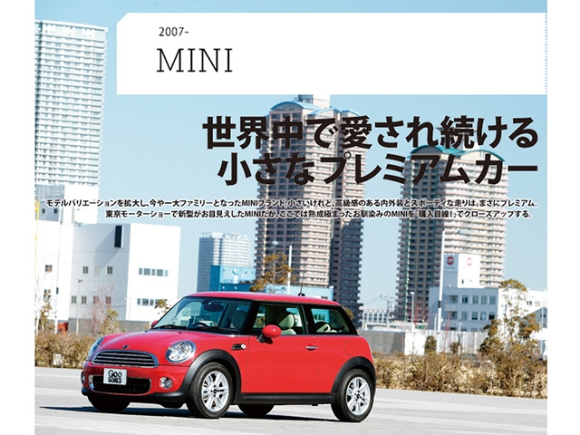 【徹底紹介】MINI