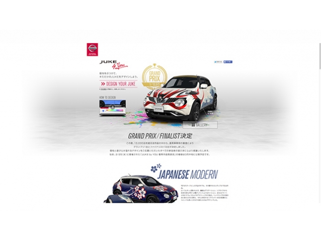 【日産】ジュークを題材にしたデザインコンテスト「JUKE by YOU」の最優秀作品決定
