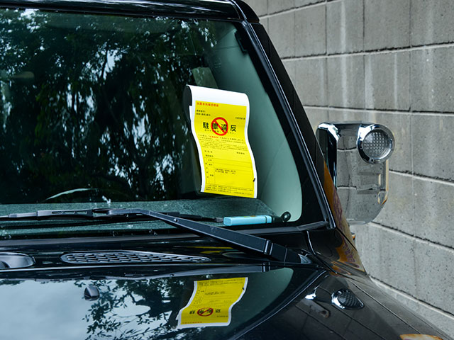 駐車違反 駐禁 を無視すると車検が受けられないのは本当か 車検や修理の情報満載グーネットピット