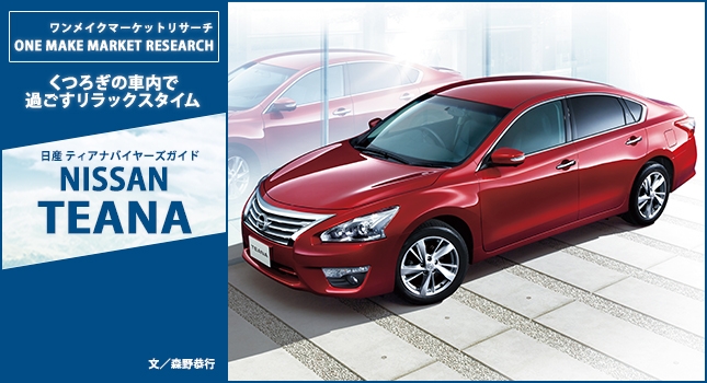 くつろぎの車内で過ごすリラックスタイム