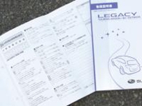 スバル レガシイ B4（書類）