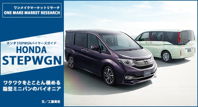 HONDA STEPWGN