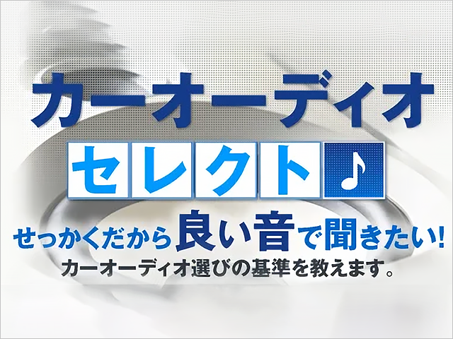 車にアンプを積んだ時の効果と必要性 メリットとは 車検や修理の情報満載グーネットピット