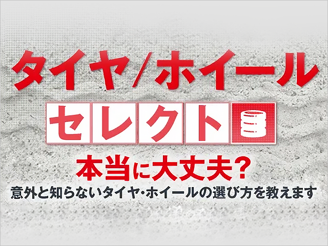 タイヤの日本製と海外製の違いとは 車検や修理の情報満載グーネットピット