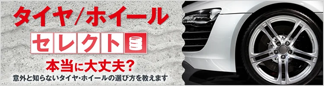 タイヤ交換を行うときにバランス調整は必要なのか 車検や修理の情報満載グーネットピット