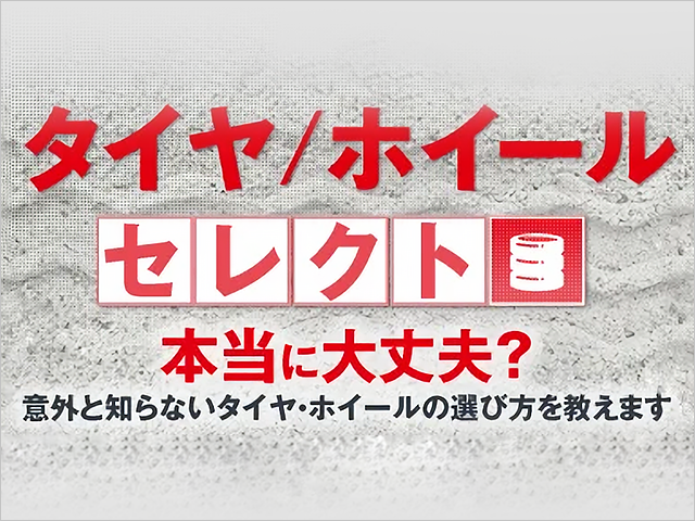 アルミホイールには燃費向上効果は見込めるのか