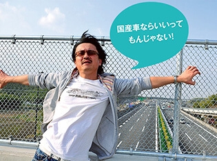 自動車評論家 清水草一