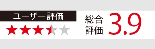 ユーザー口コミレビュー