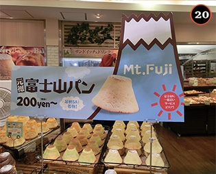 富士山メロンパン 210円