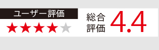 ユーザー口コミレビュー