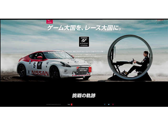 【日産】「GTアカデミー by 日産×プレイステーション2015」全日程終了