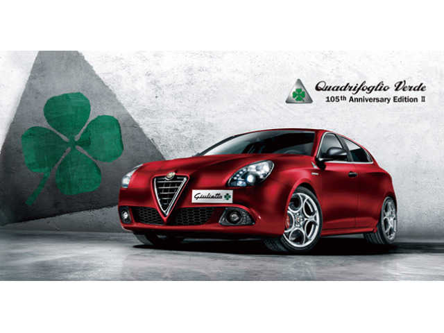 【アルファ ロメオ】「ジュリエッタ」、創業105周年記念モデル第2弾