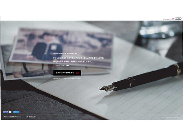 【アウディ】こどものころの自分にビデオレターを送るキャンペーンを実施