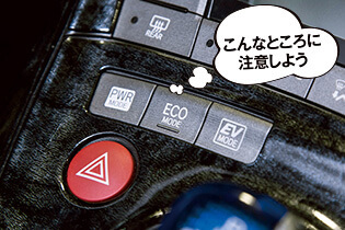 こんなところに注意しよう