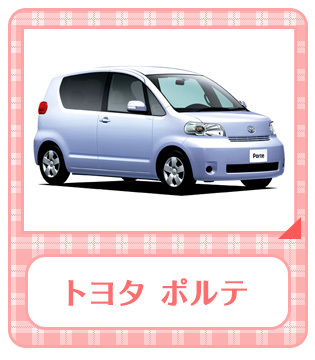トヨタ ポルテ
