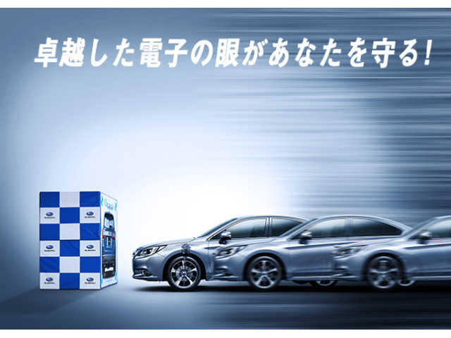 スバルの安全運転支援システム「アイサイト」で比べる！