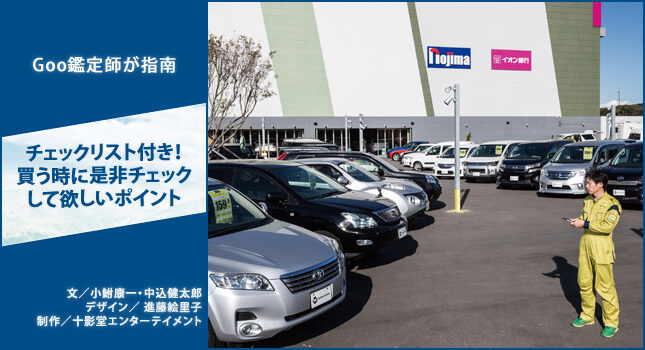 チェックリスト付き!買う時に是非チェックして欲しいポイント