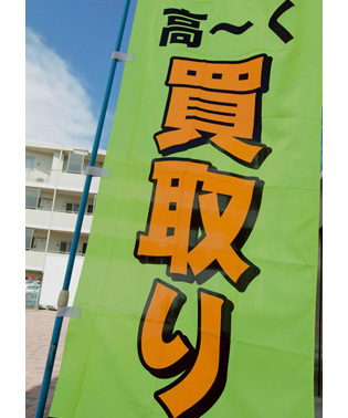 今どきは、中古車販売店でも買取サービスをする店舗が増えてきた。多くの店舗で査定をして次のクルマにお得に乗り換えよう。