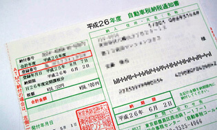 自動車税を支払ったことを証明する納付証明書。車検時にも使うが、売却時にも必要なので車検証と一緒に保管しておくべきだ