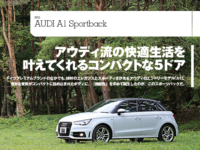 徹底紹介】アウディ A1スポーツバック | 中古車なら【グーネット】