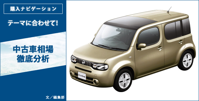 テーマに合わせて!中古車相場徹底分析