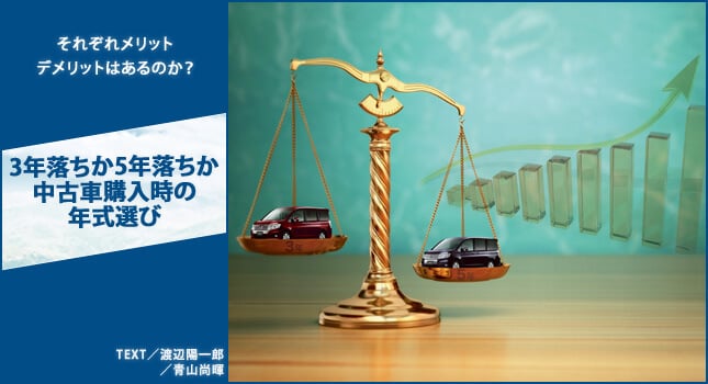 3年落ちか5年落ちか中古車購入時の年式選び 2ページ目 中古車なら グーネット