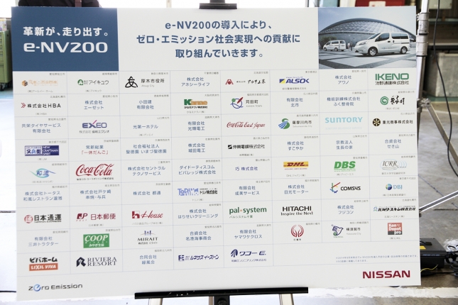 e-NV200企業