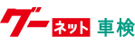 グー車検