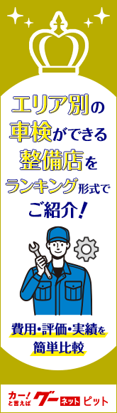 エリア別の車検が出来る整備店をランキング形式でご紹介！費用・評価・実績を簡単比較